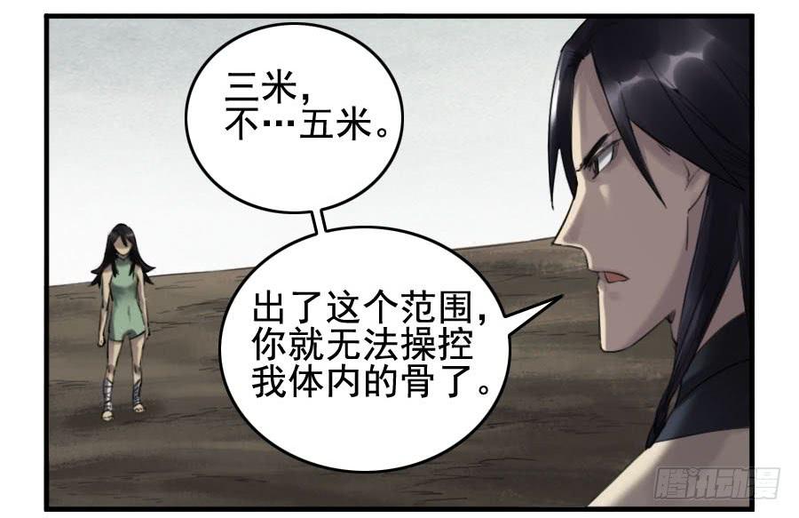 Martial Legacy Ch.97 p24