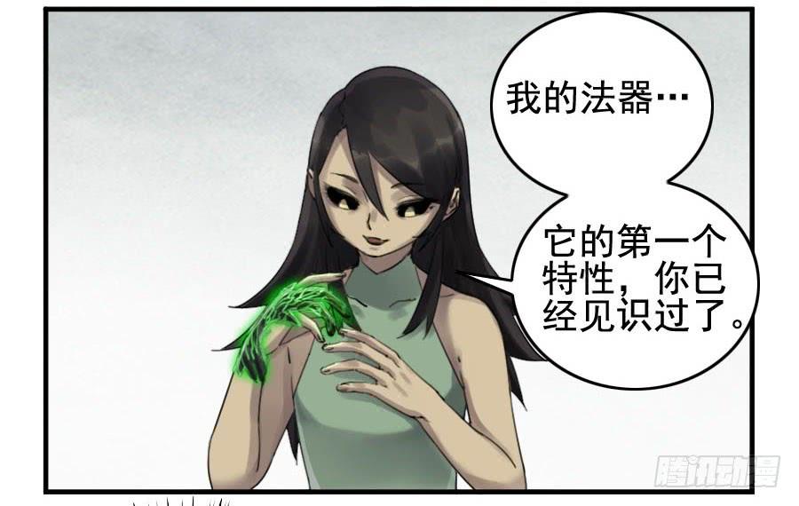 Martial Legacy Ch.97 p34