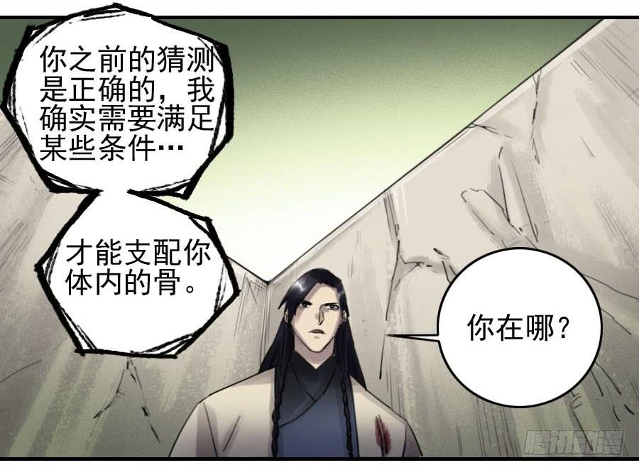 Martial Legacy Ch.97 p44