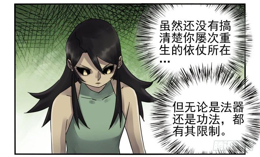 Martial Legacy Ch.98 p15