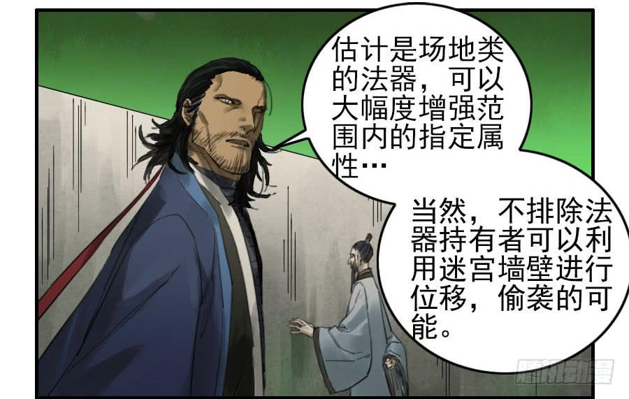 Martial Legacy Ch.98 p35