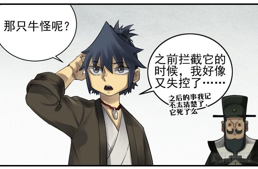 Martial Legacy Ch.98 p7