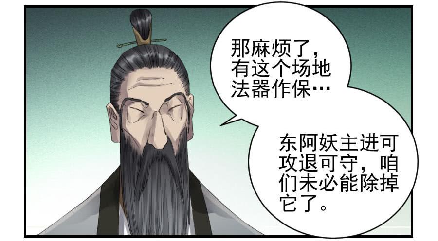 Martial Legacy Ch.99 p28