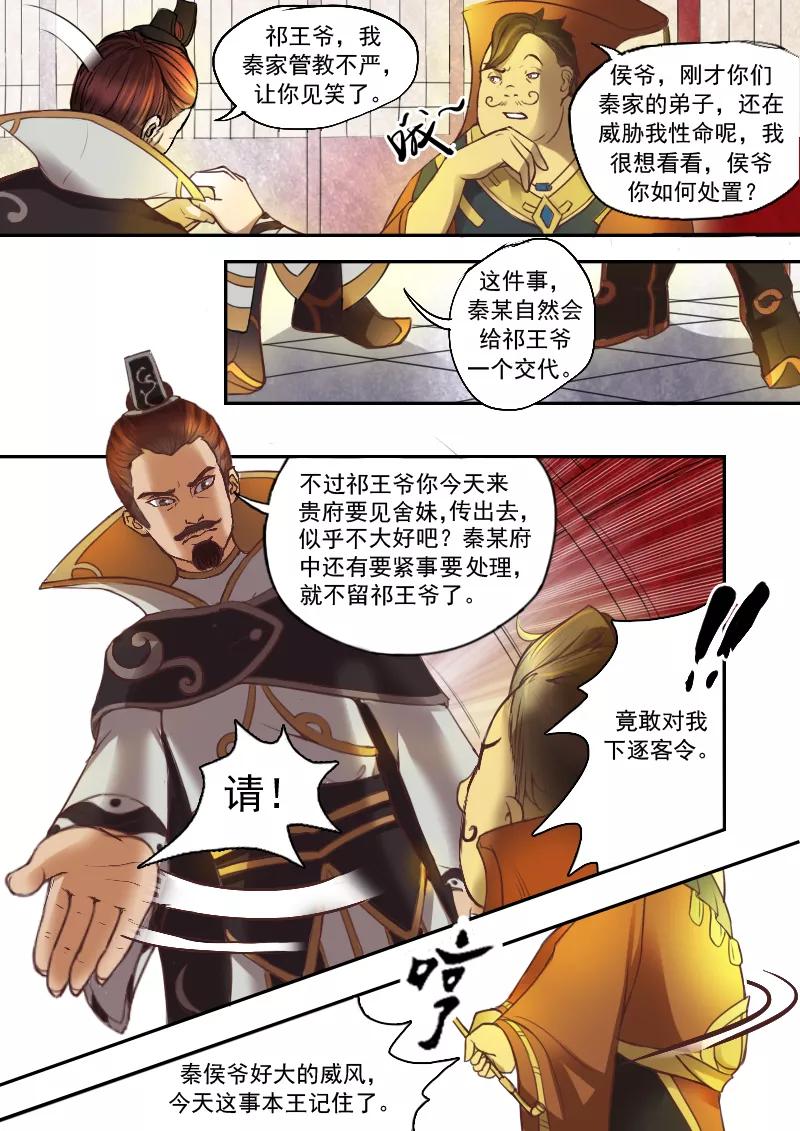 Martial Master Ch.10 p3