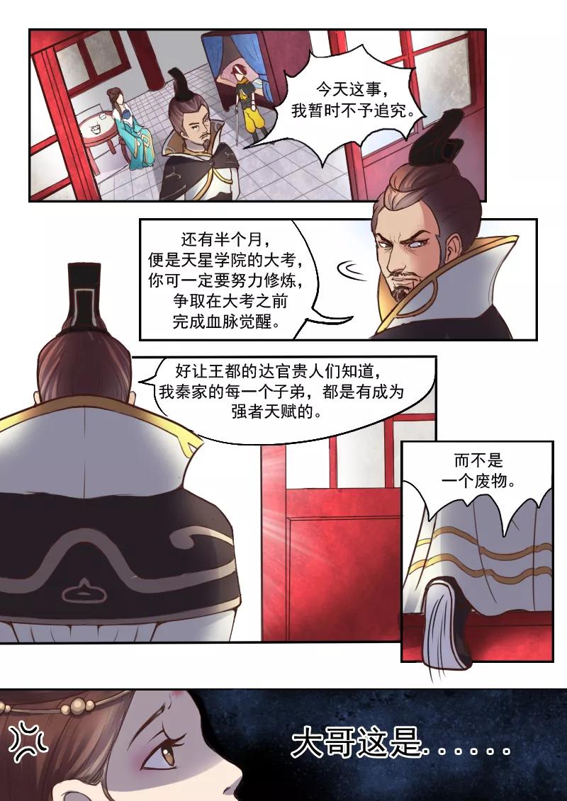 Martial Master Ch.10 p7