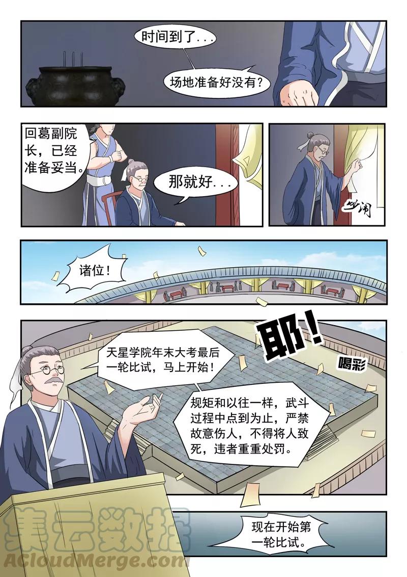 Martial Master Ch.100 p1