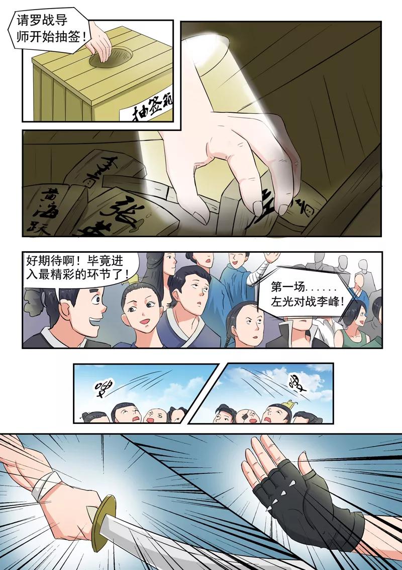 Martial Master Ch.100 p2