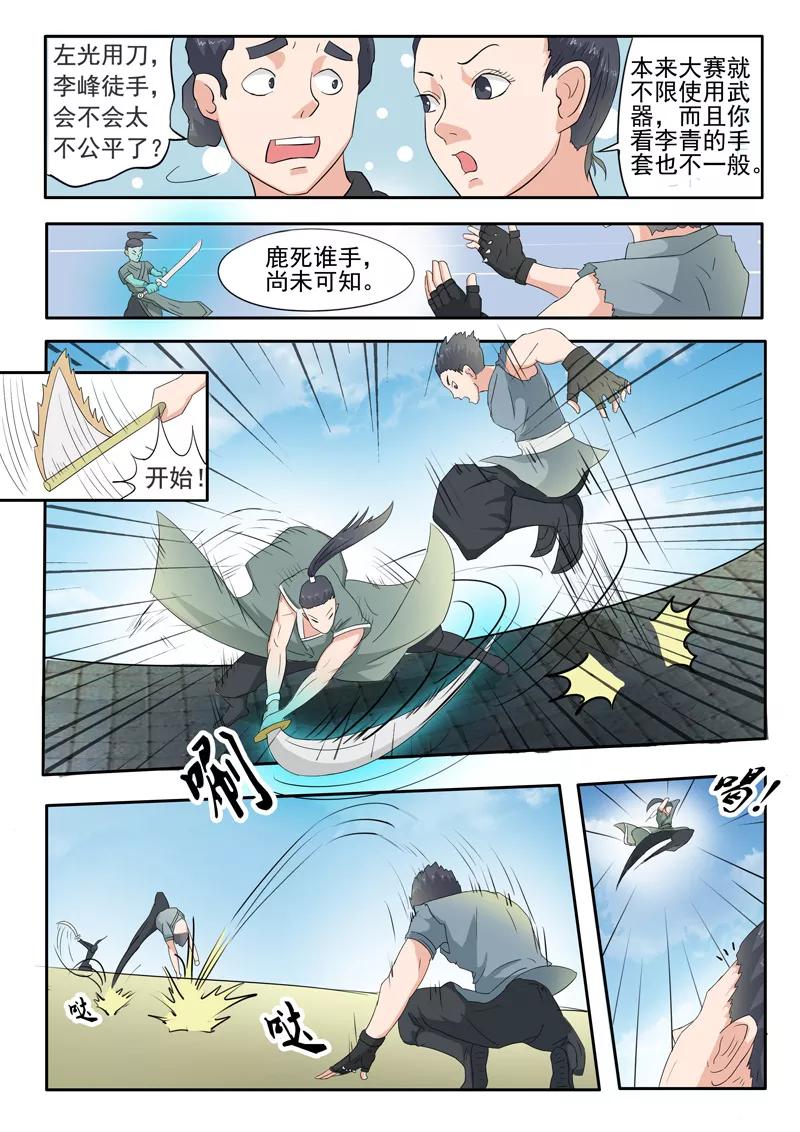 Martial Master Ch.100 p3