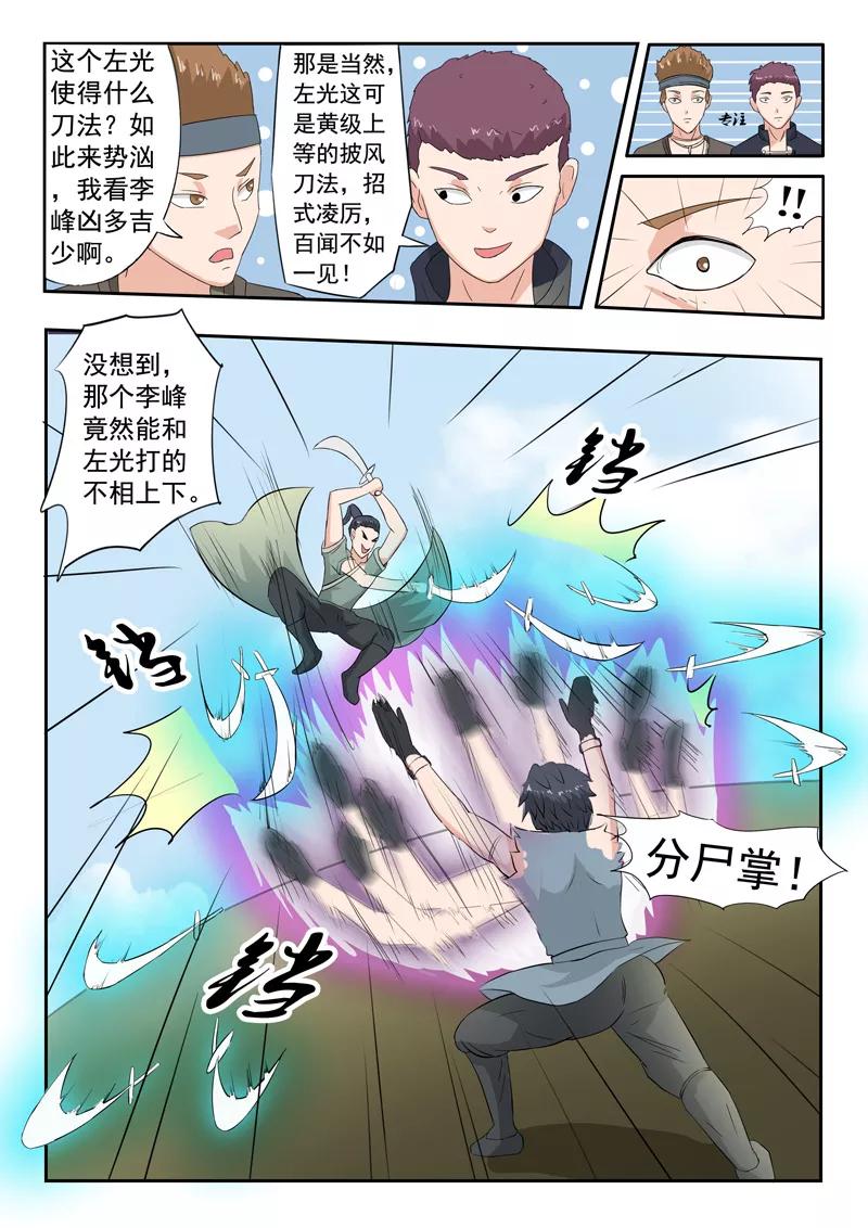 Martial Master Ch.100 p4