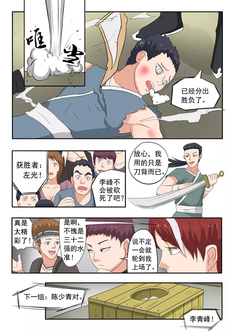 Martial Master Ch.100 p7