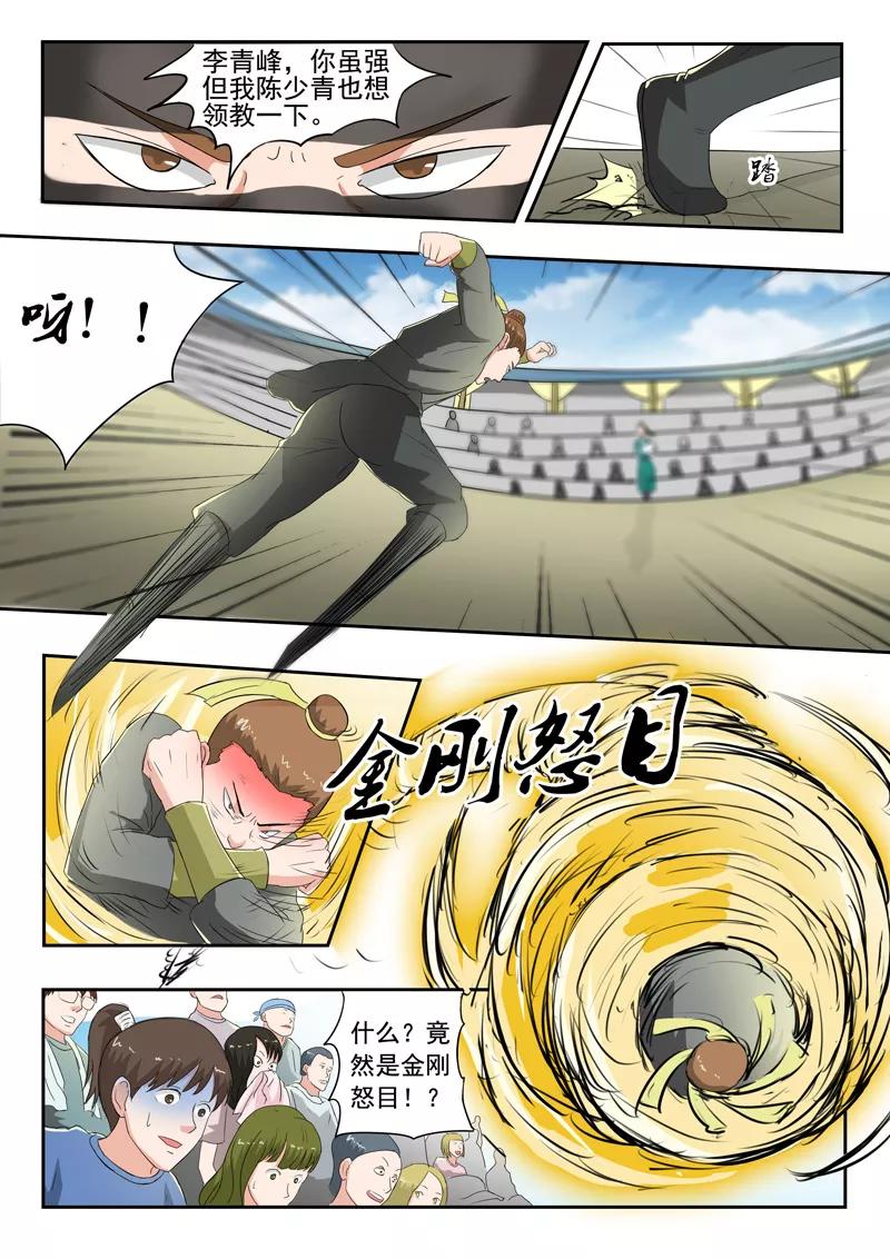 Martial Master Ch.100 p9