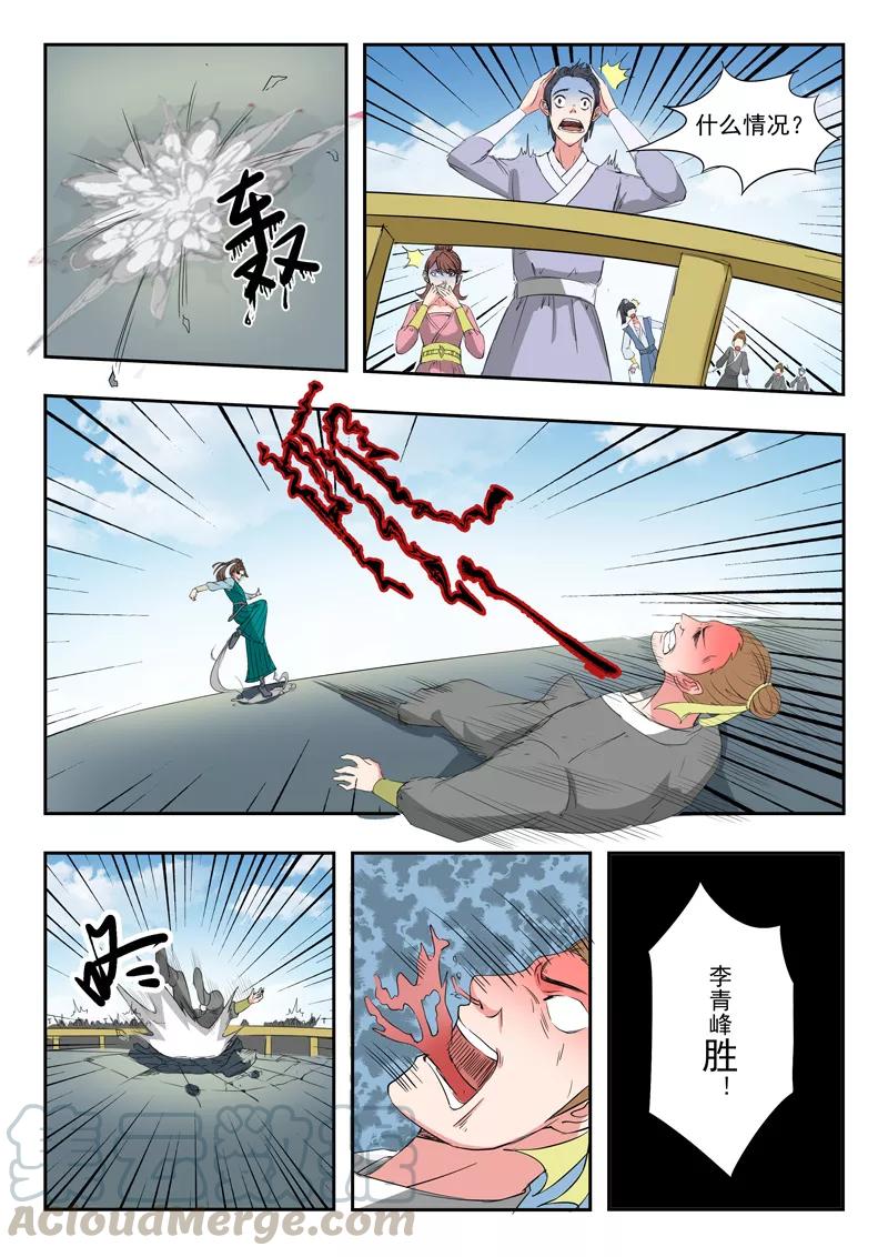 Martial Master Ch.101 p1