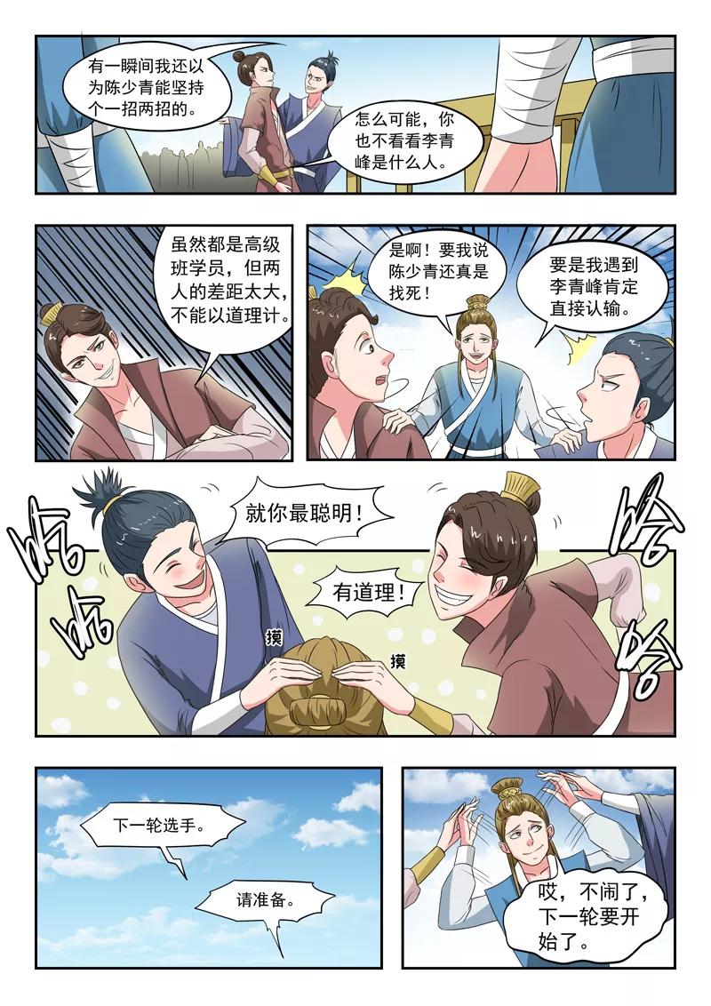 Martial Master Ch.101 p2