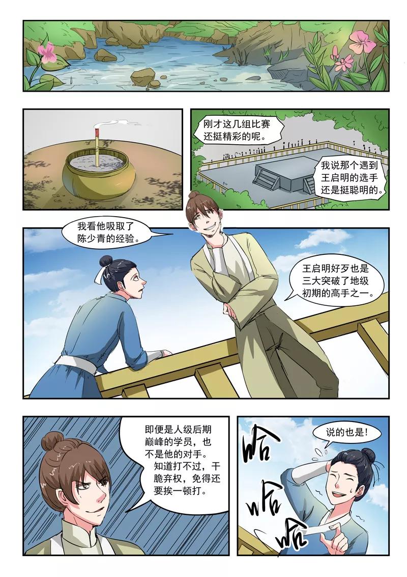 Martial Master Ch.101 p3