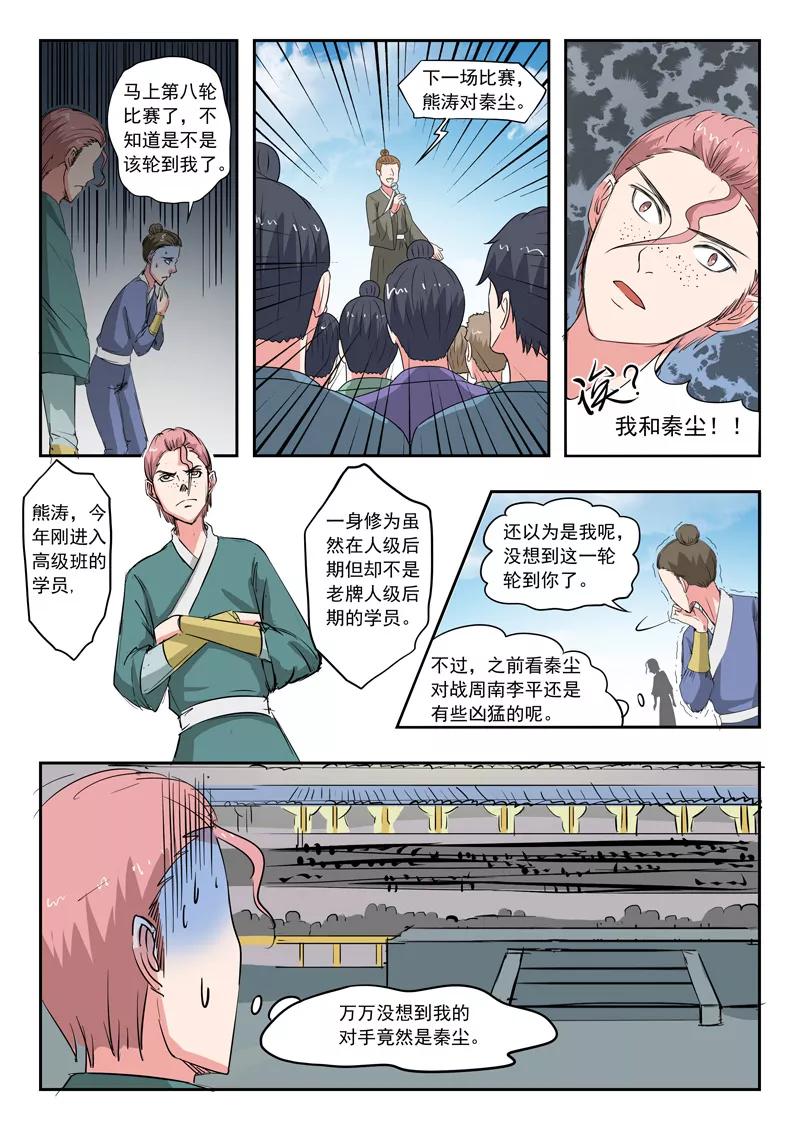 Martial Master Ch.101 p4