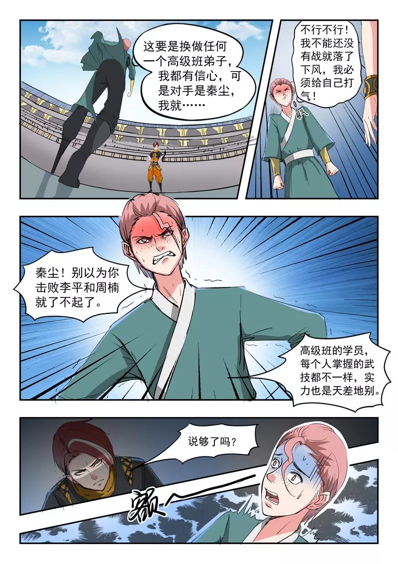 Martial Master Ch.101 p5