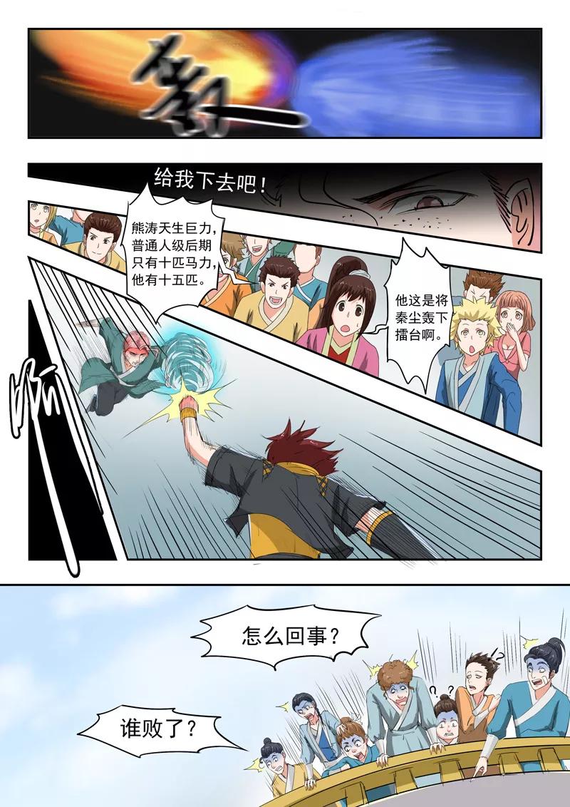 Martial Master Ch.101 p7