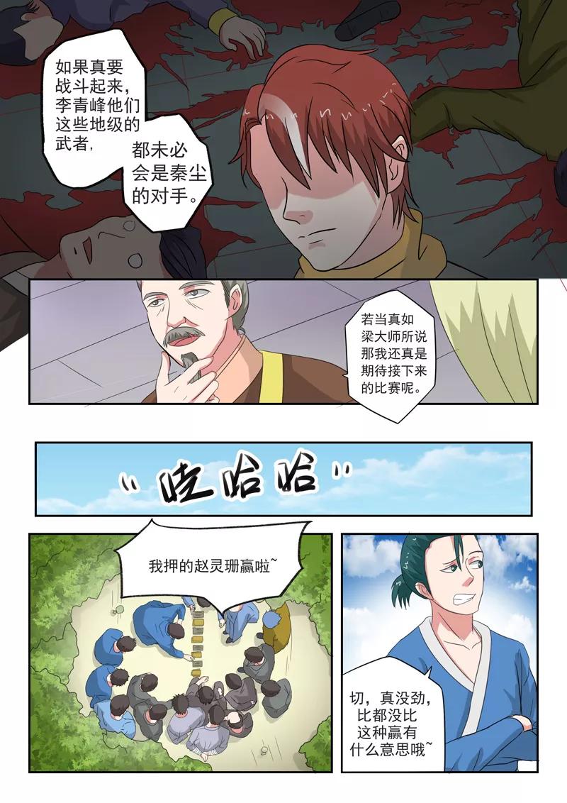 Martial Master Ch.102 p2