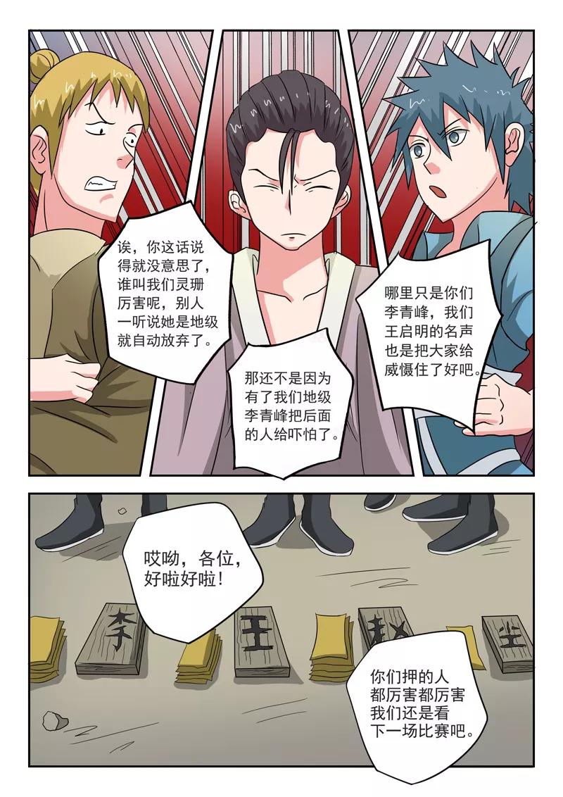 Martial Master Ch.102 p3