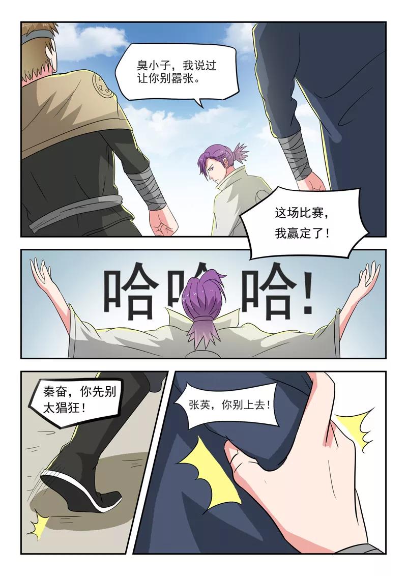 Martial Master Ch.102 p5