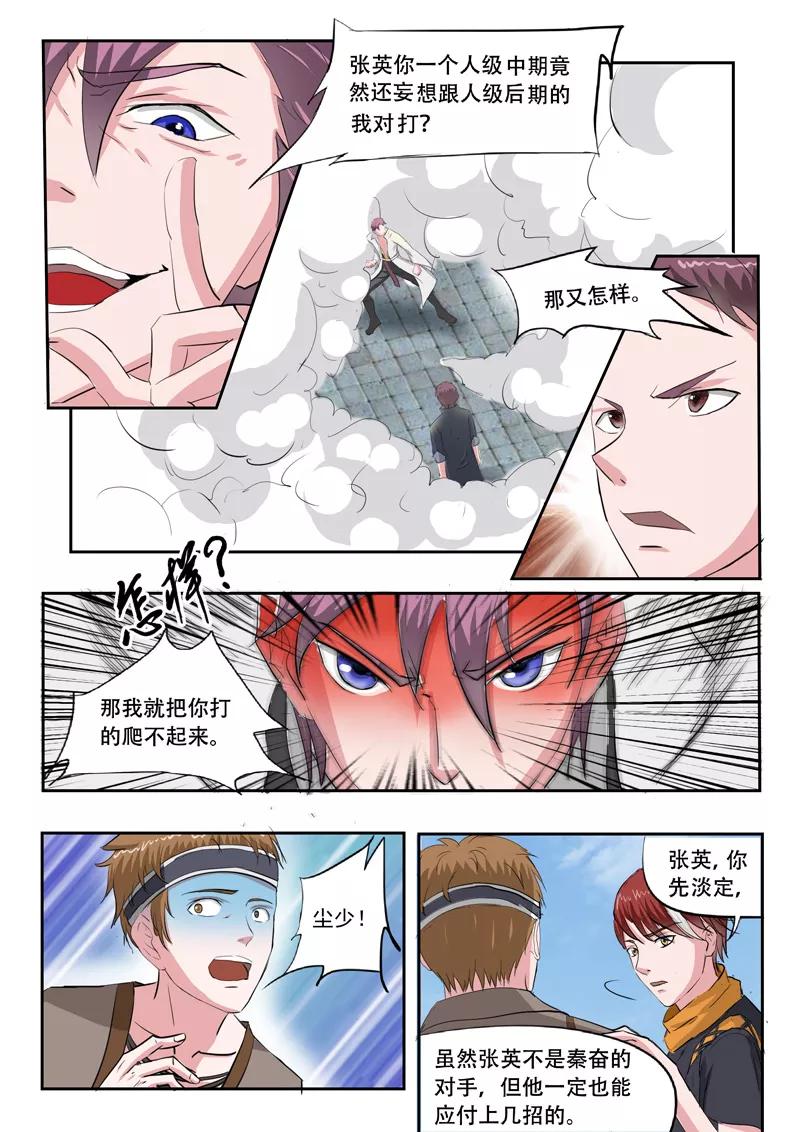 Martial Master Ch.103 p3