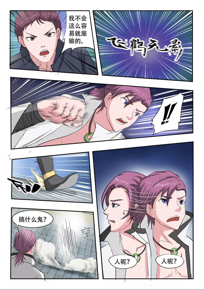 Martial Master Ch.103 p4