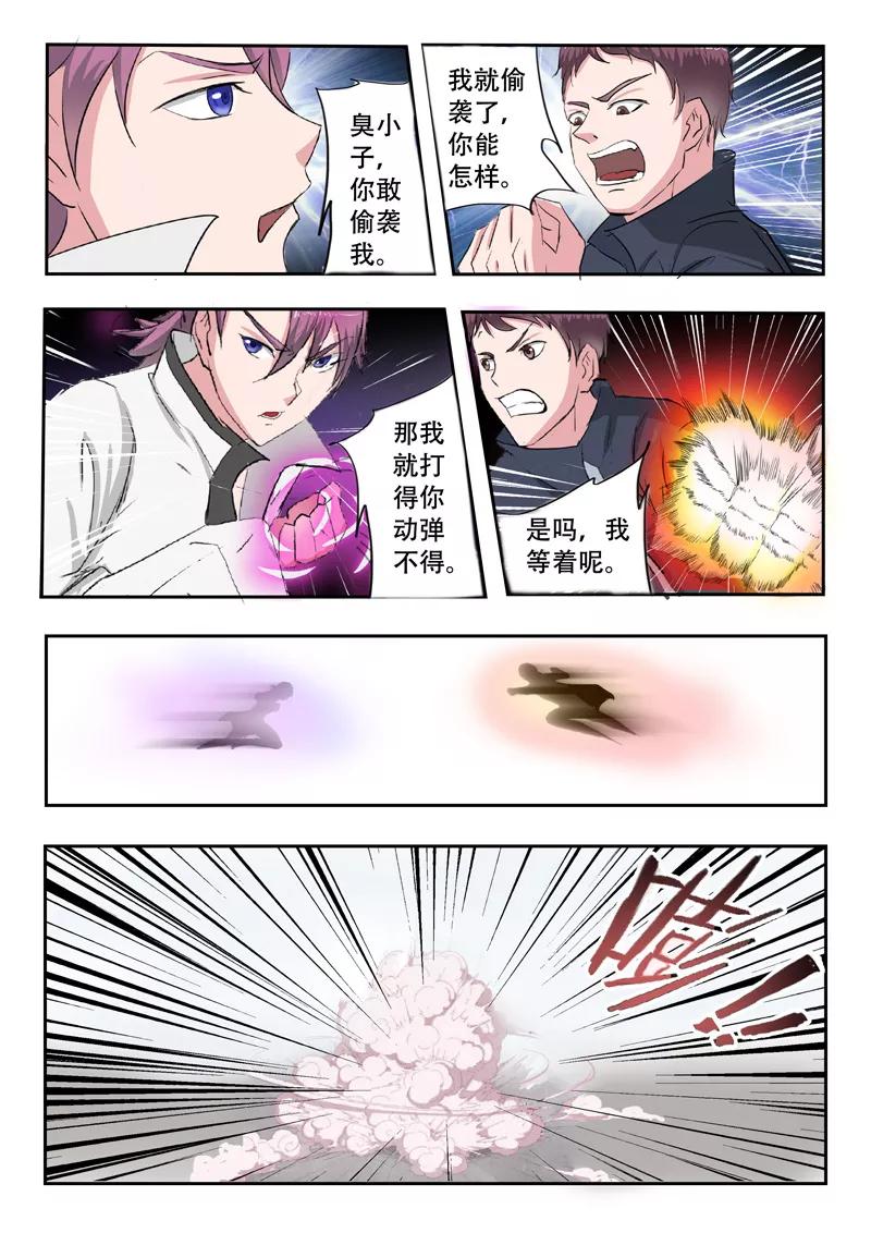Martial Master Ch.103 p7