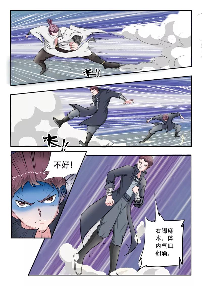 Martial Master Ch.103 p8