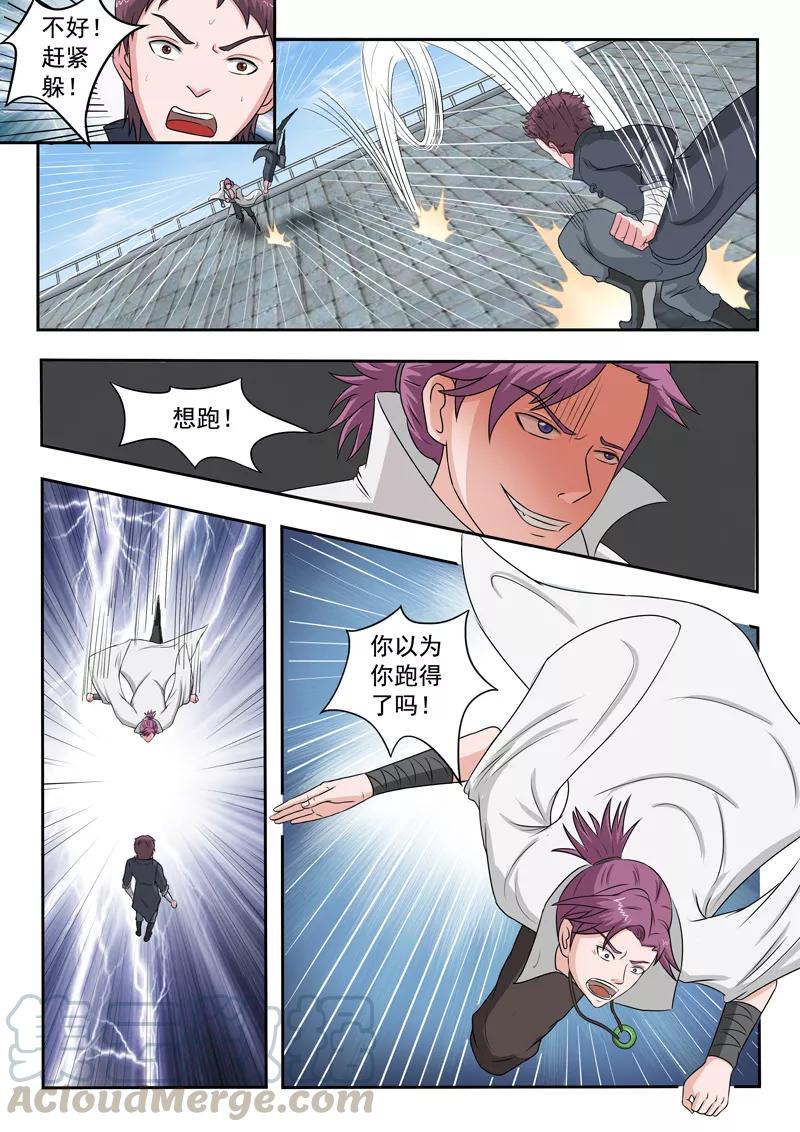 Martial Master Ch.104 p1