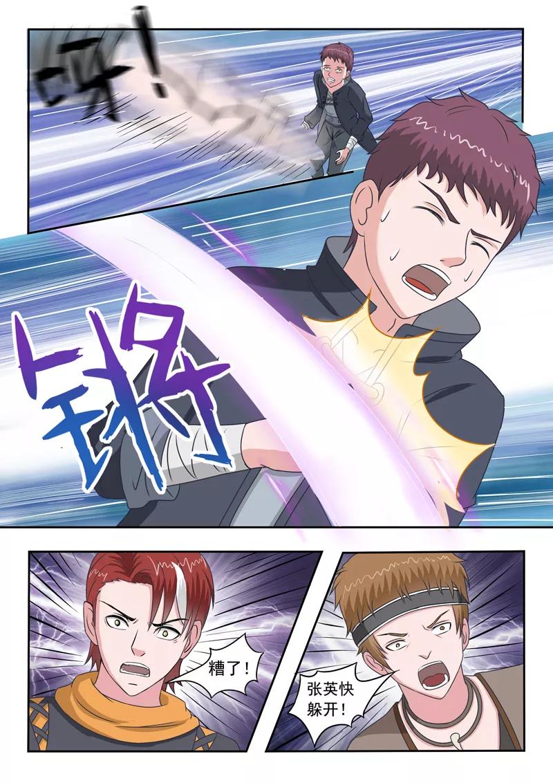 Martial Master Ch.104 p2