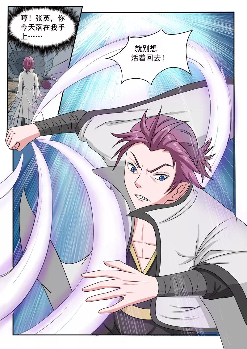 Martial Master Ch.104 p5