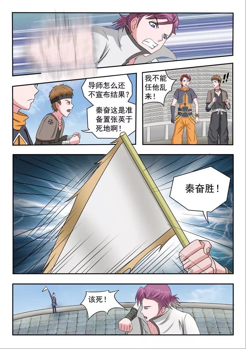 Martial Master Ch.104 p6