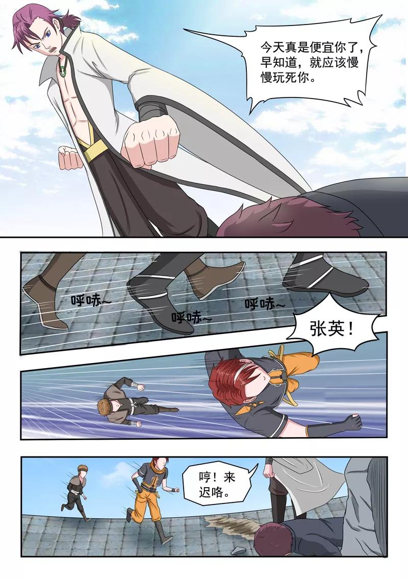 Martial Master Ch.104 p7