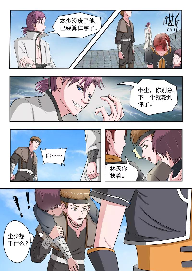 Martial Master Ch.104 p9