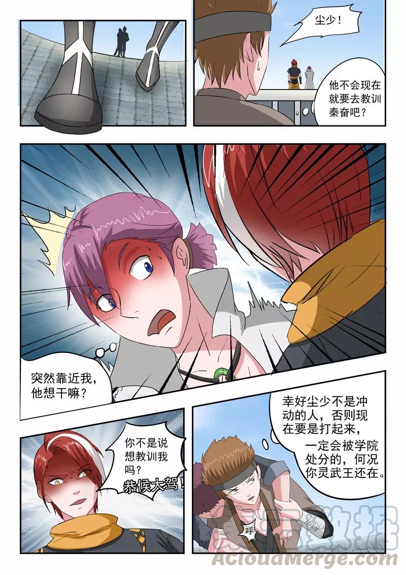 Martial Master Ch.105 p1