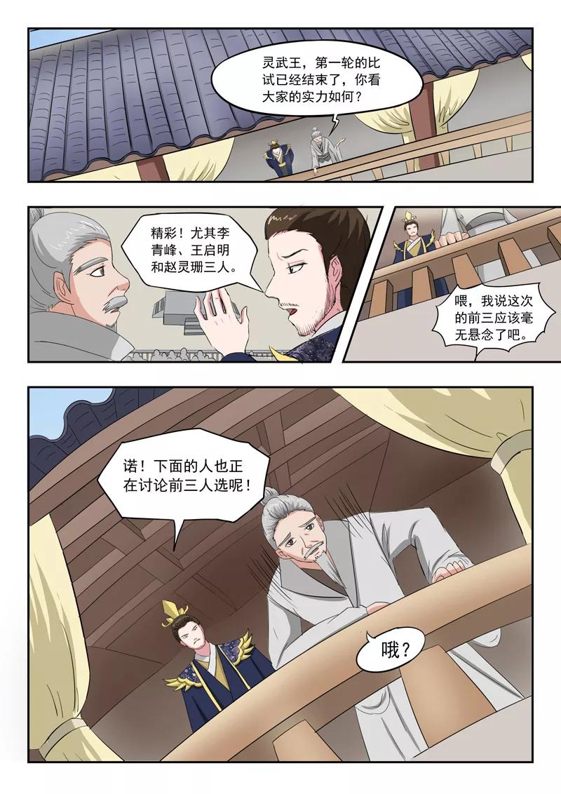 Martial Master Ch.105 p2