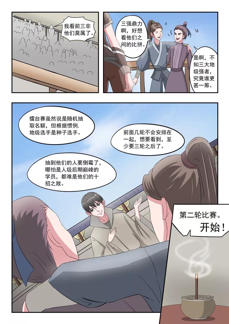 Martial Master Ch.105 p3
