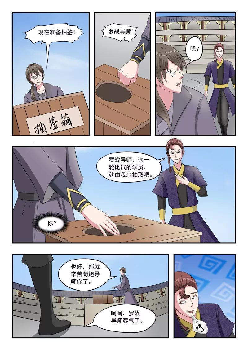 Martial Master Ch.105 p4