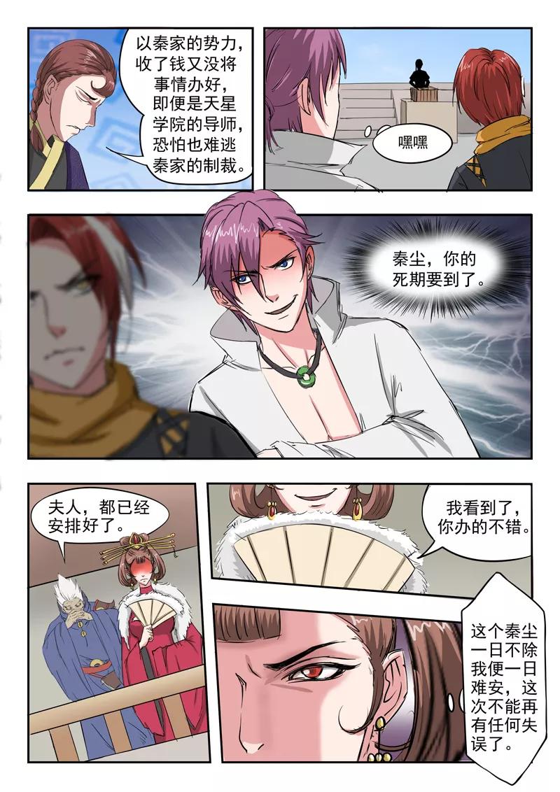 Martial Master Ch.105 p5