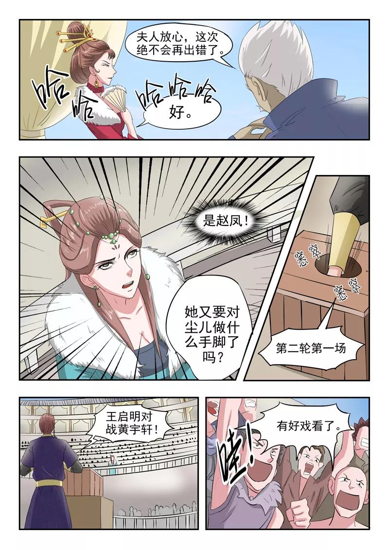 Martial Master Ch.105 p6