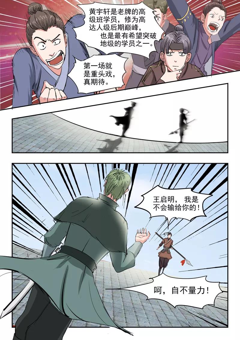 Martial Master Ch.105 p7