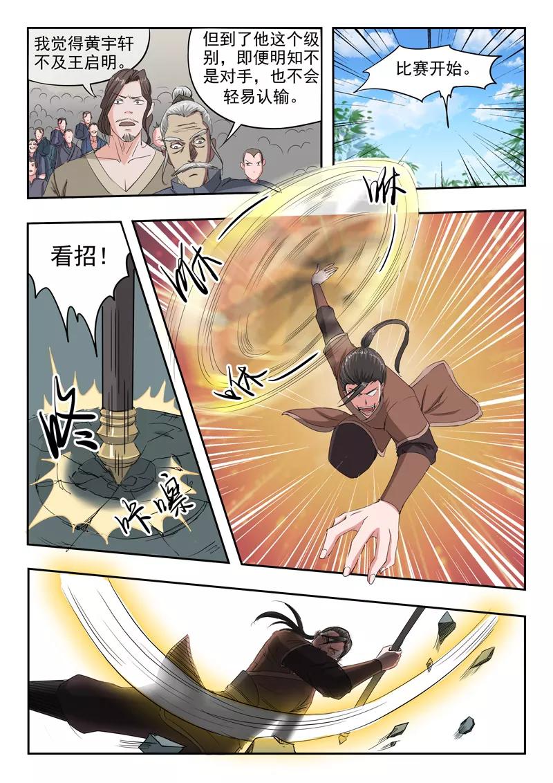 Martial Master Ch.105 p8