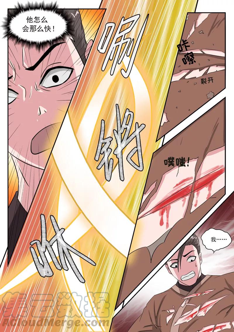 Martial Master Ch.106 p1