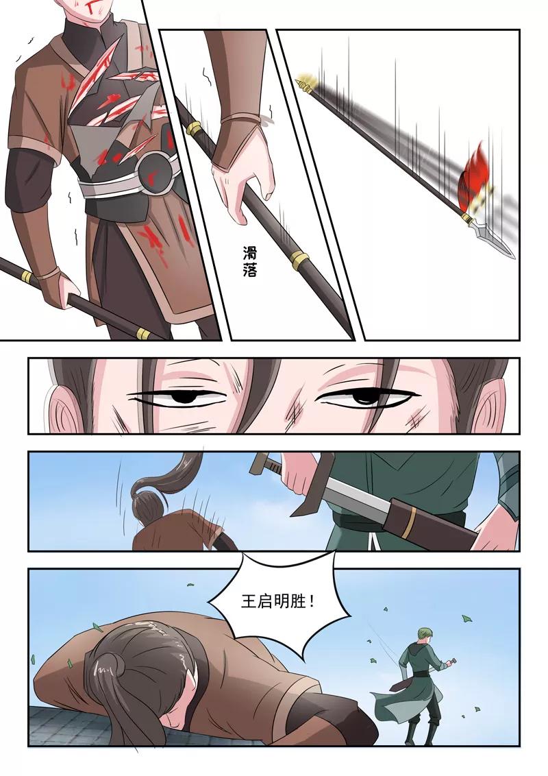 Martial Master Ch.106 p2