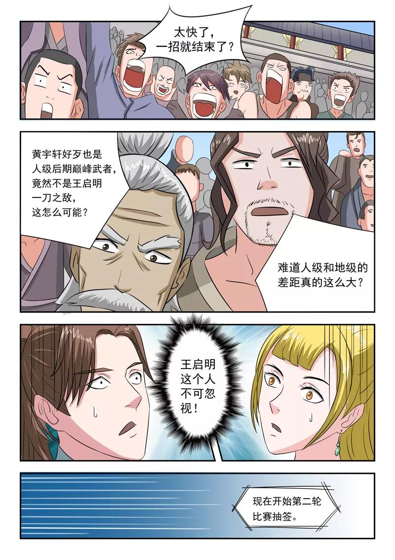 Martial Master Ch.106 p3