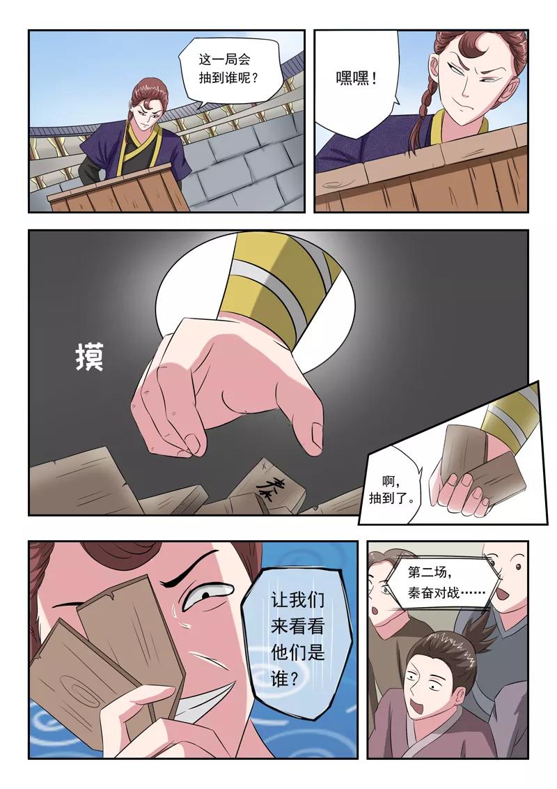 Martial Master Ch.106 p4