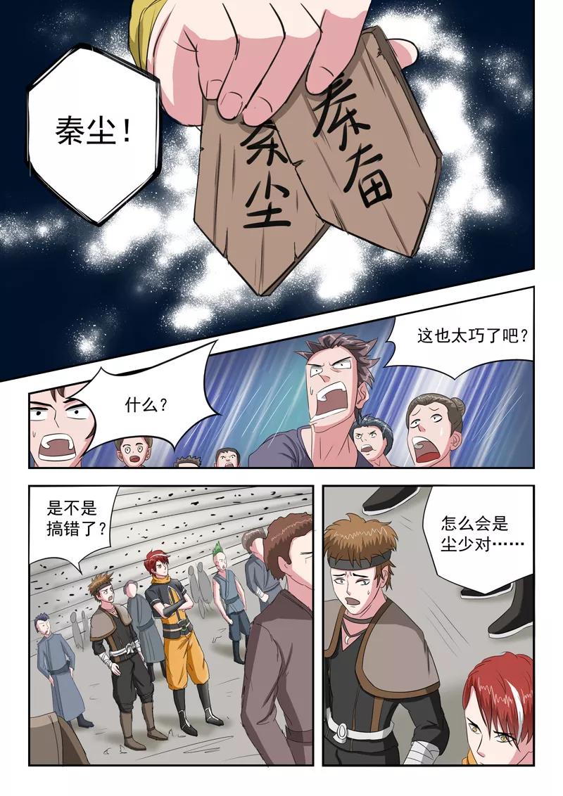 Martial Master Ch.106 p5