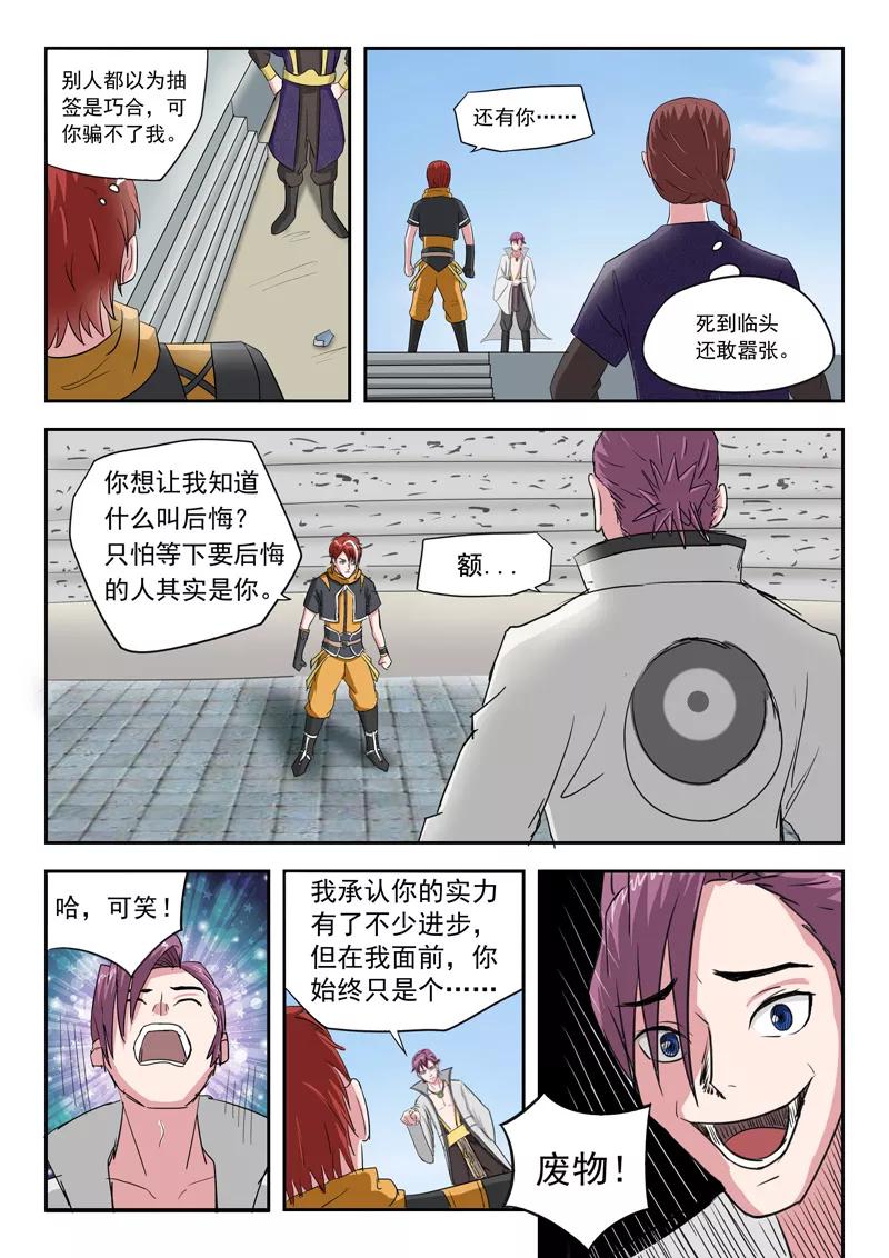 Martial Master Ch.106 p7