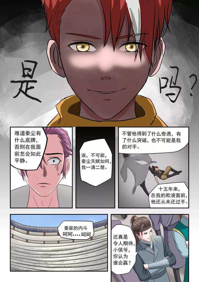 Martial Master Ch.106 p8