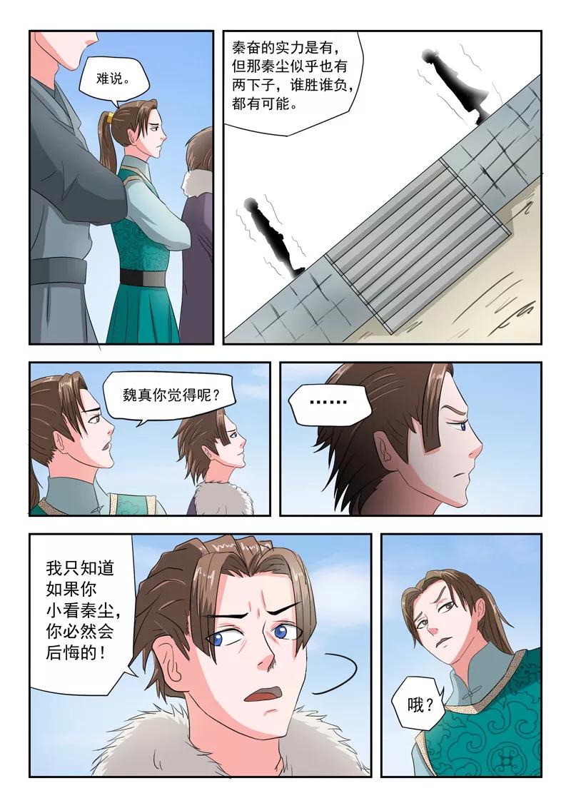 Martial Master Ch.106 p9